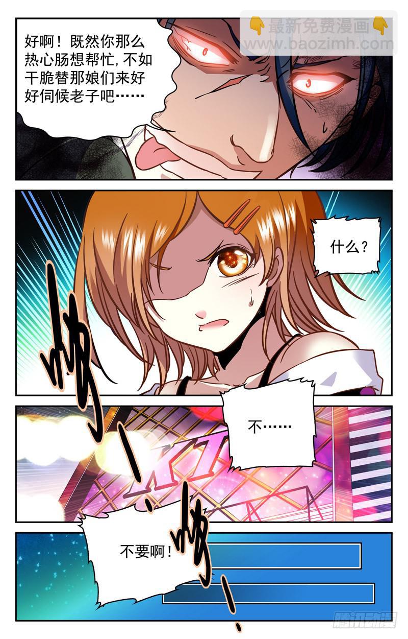 《CF之AK传奇》珍珍遇险 第5页