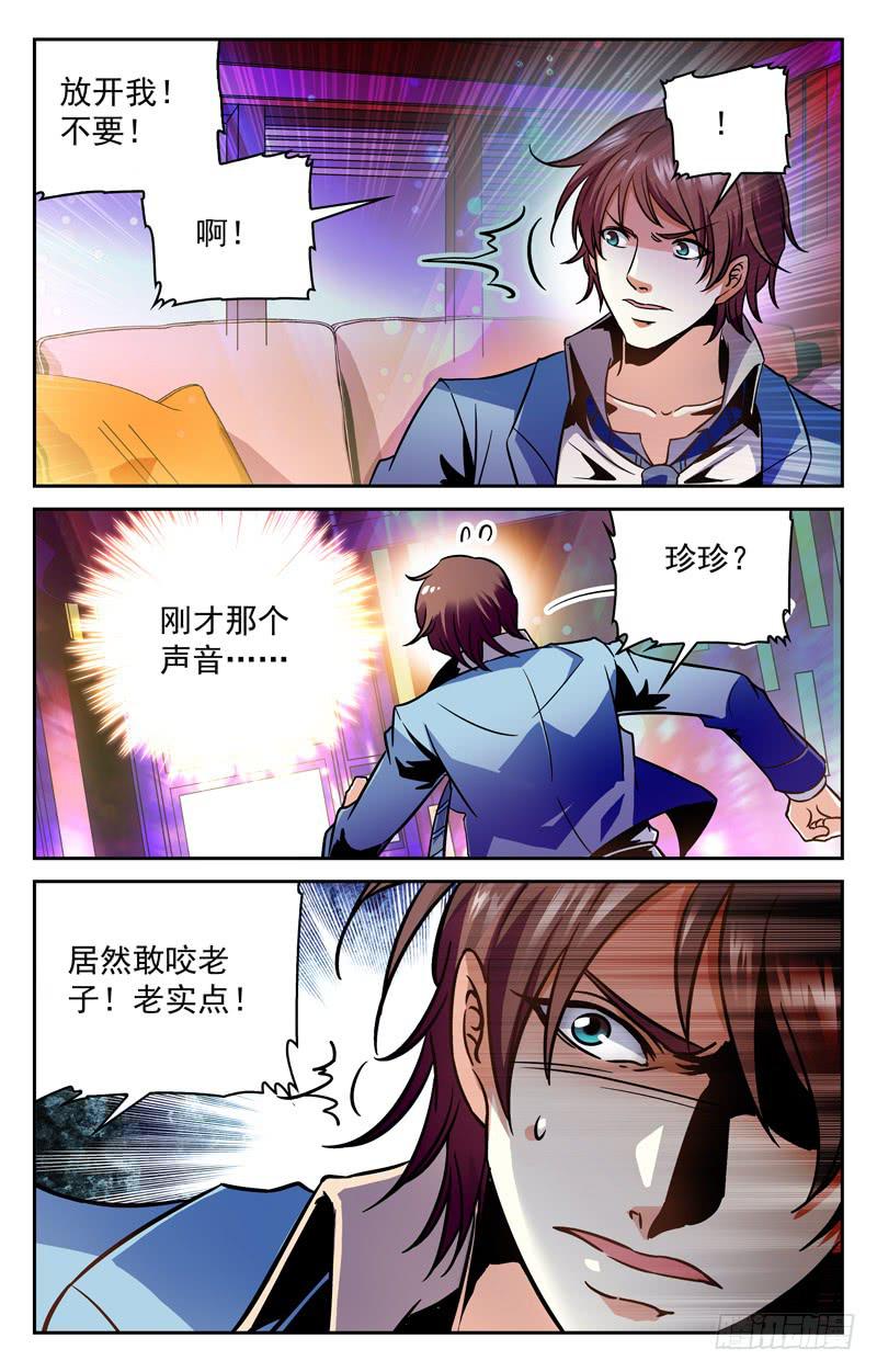 《CF之AK传奇》珍珍遇险 第6页