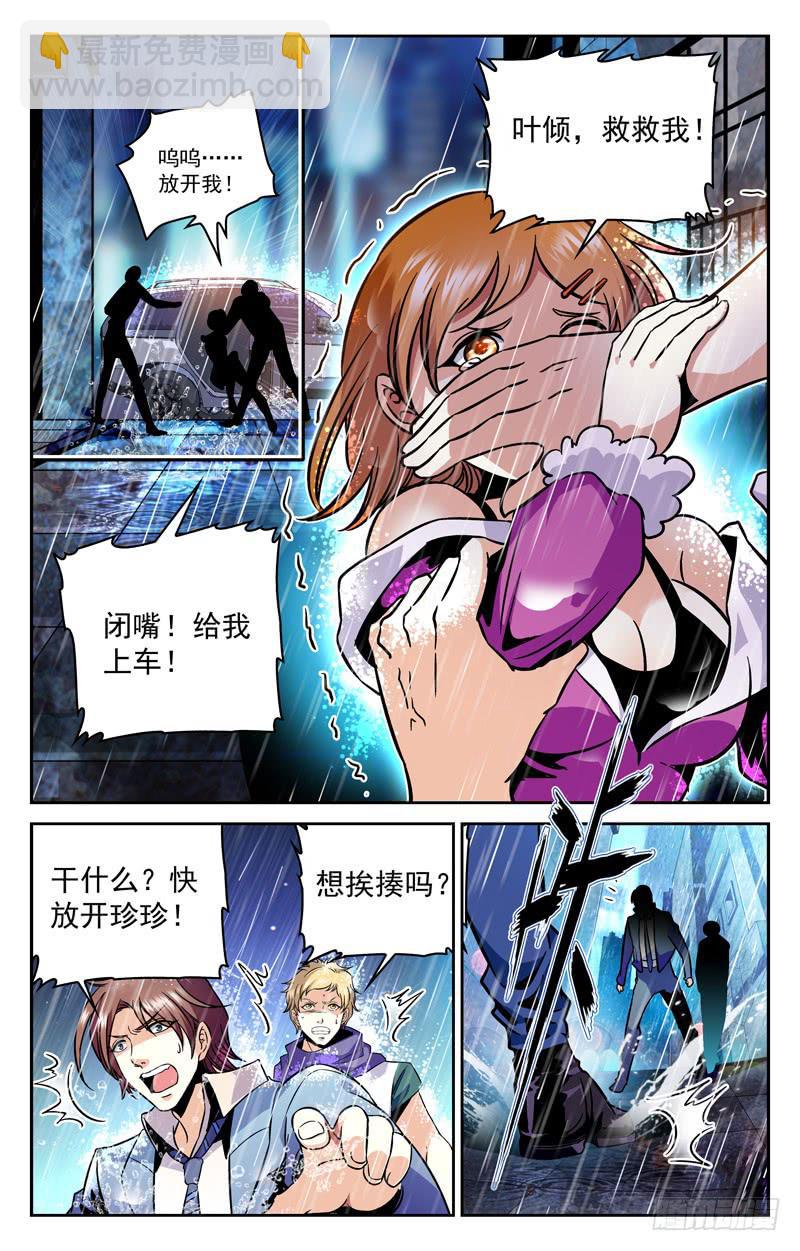 《CF之AK传奇》珍珍遇险 第7页