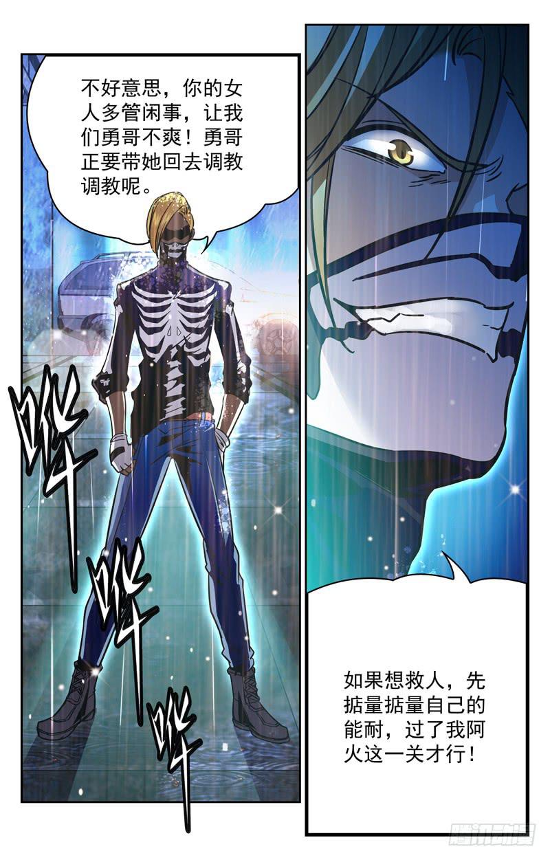 《CF之AK传奇》珍珍遇险 第8页