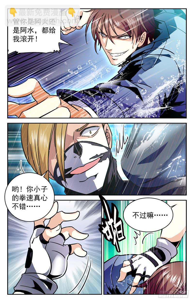 《CF之AK传奇》珍珍遇险 第9页
