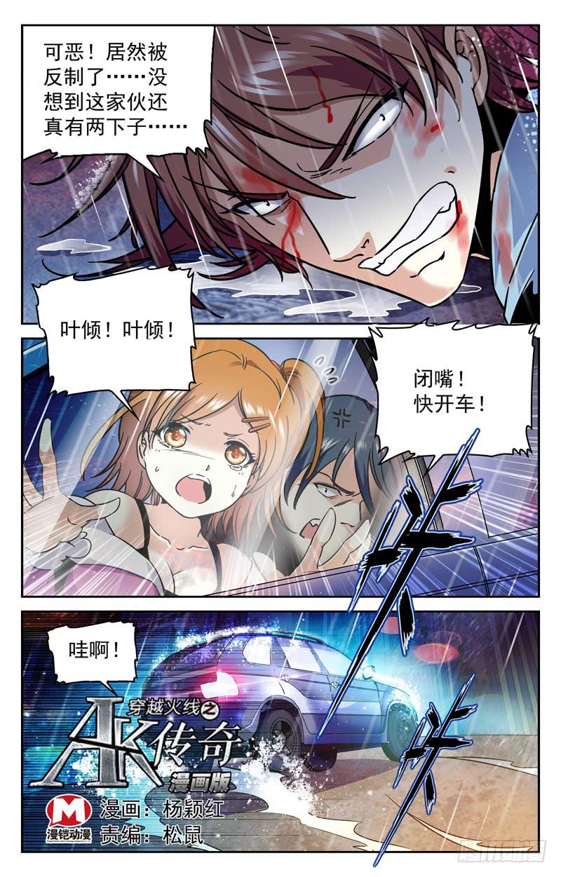 《CF之AK传奇》新建三人组的威力 第1页