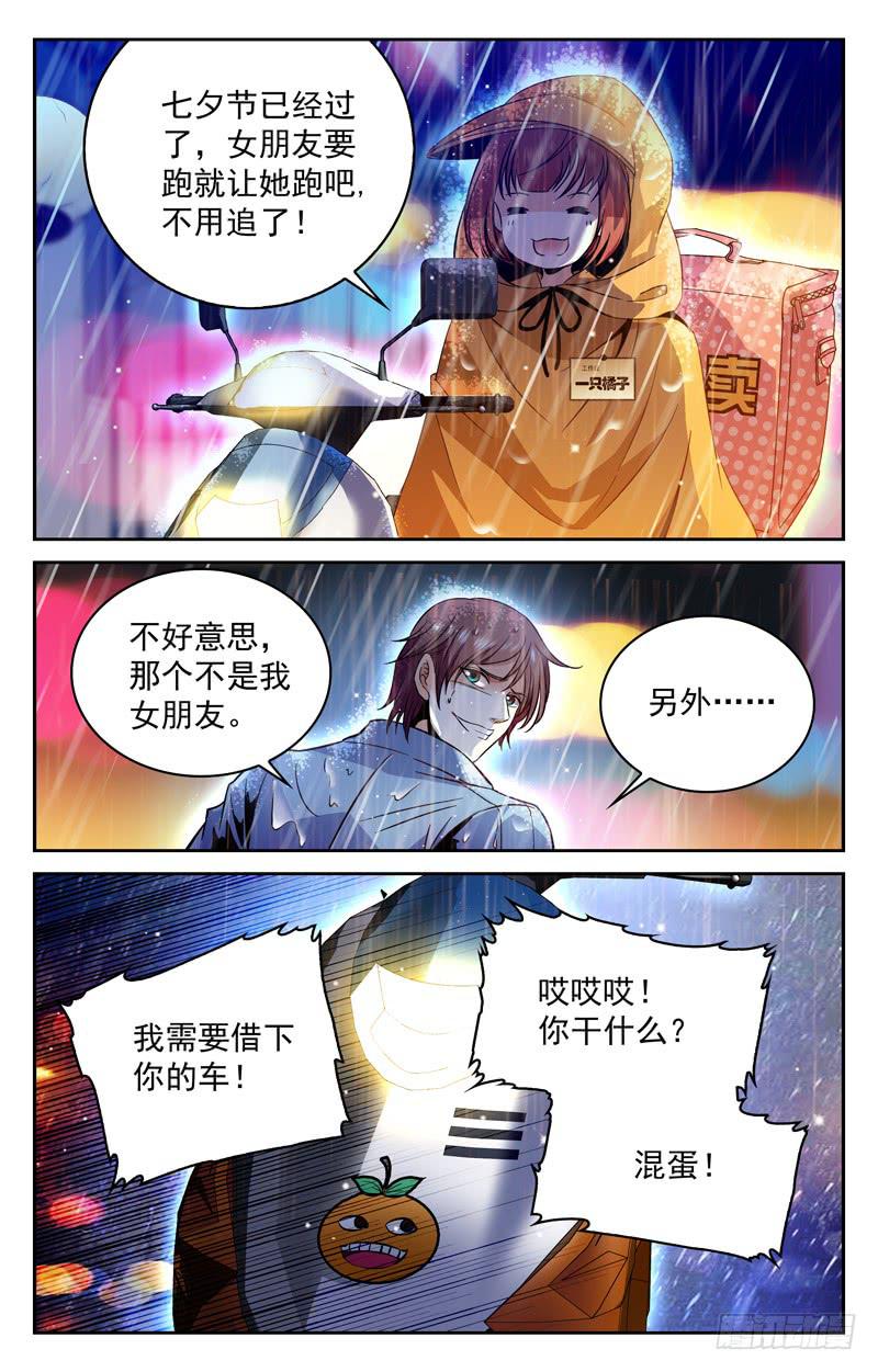 《CF之AK传奇》新建三人组的威力 第7页