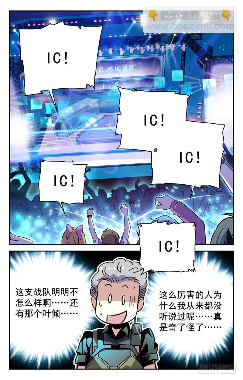 《CF之AK传奇》首战告捷 第10页