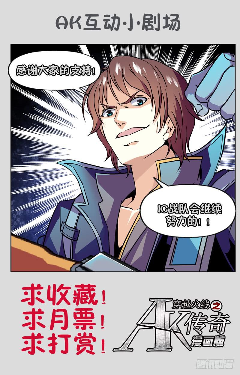 《CF之AK传奇》首战告捷 第11页