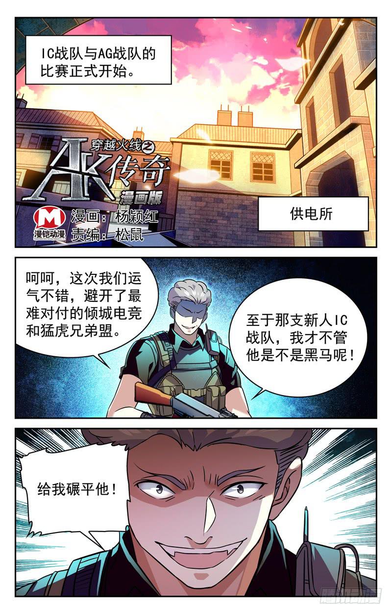 《CF之AK传奇》首战告捷 第1页