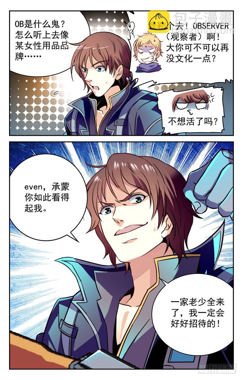 《CF之AK传奇》首战告捷 第3页