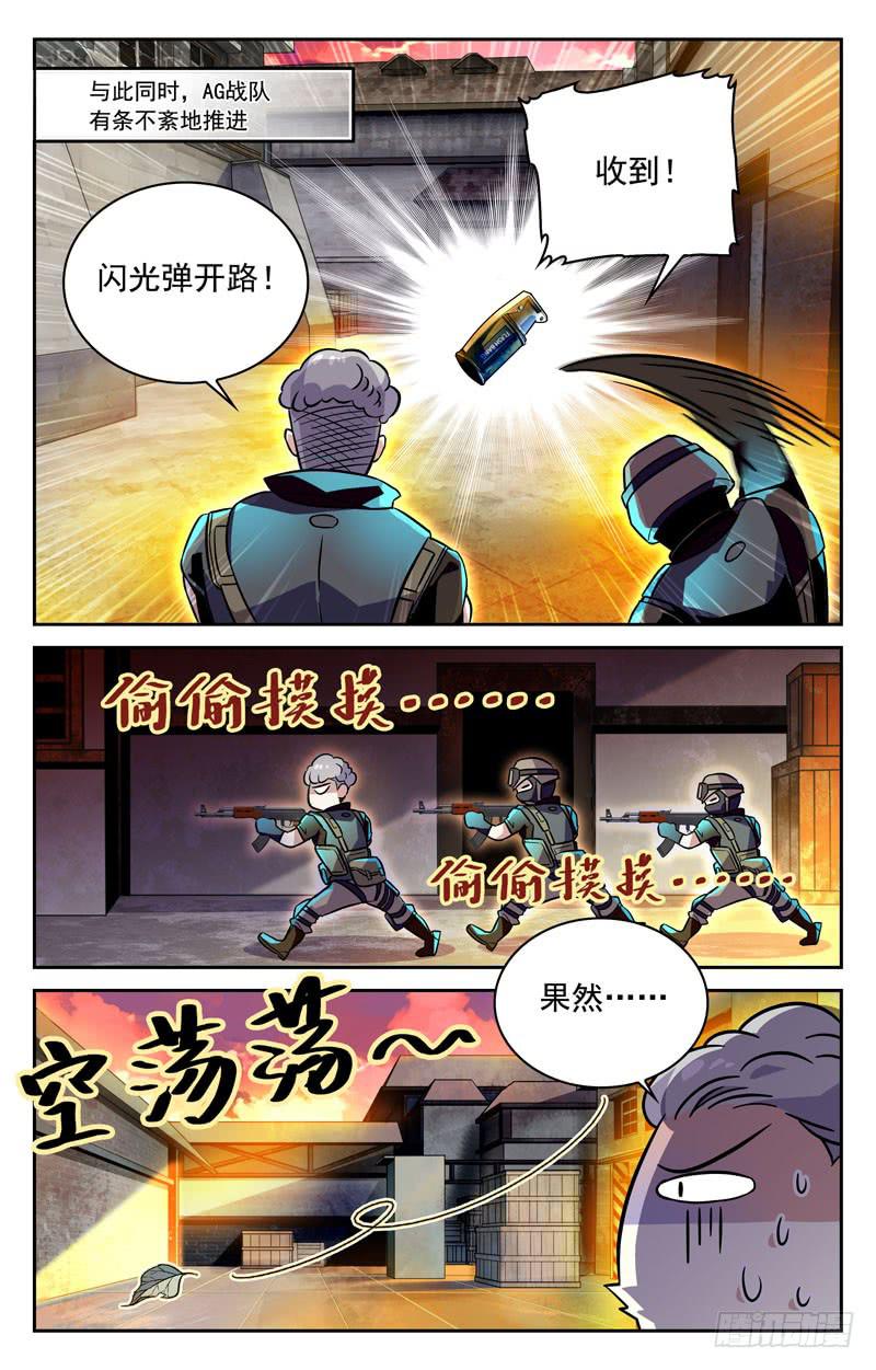 《CF之AK传奇》首战告捷 第4页