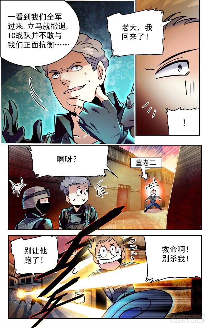 《CF之AK传奇》首战告捷 第5页