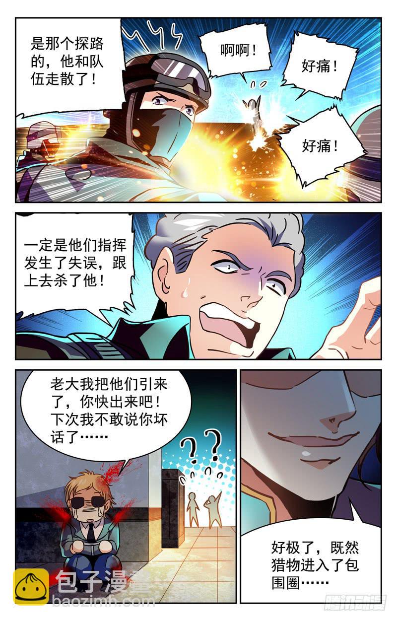 《CF之AK传奇》首战告捷 第6页