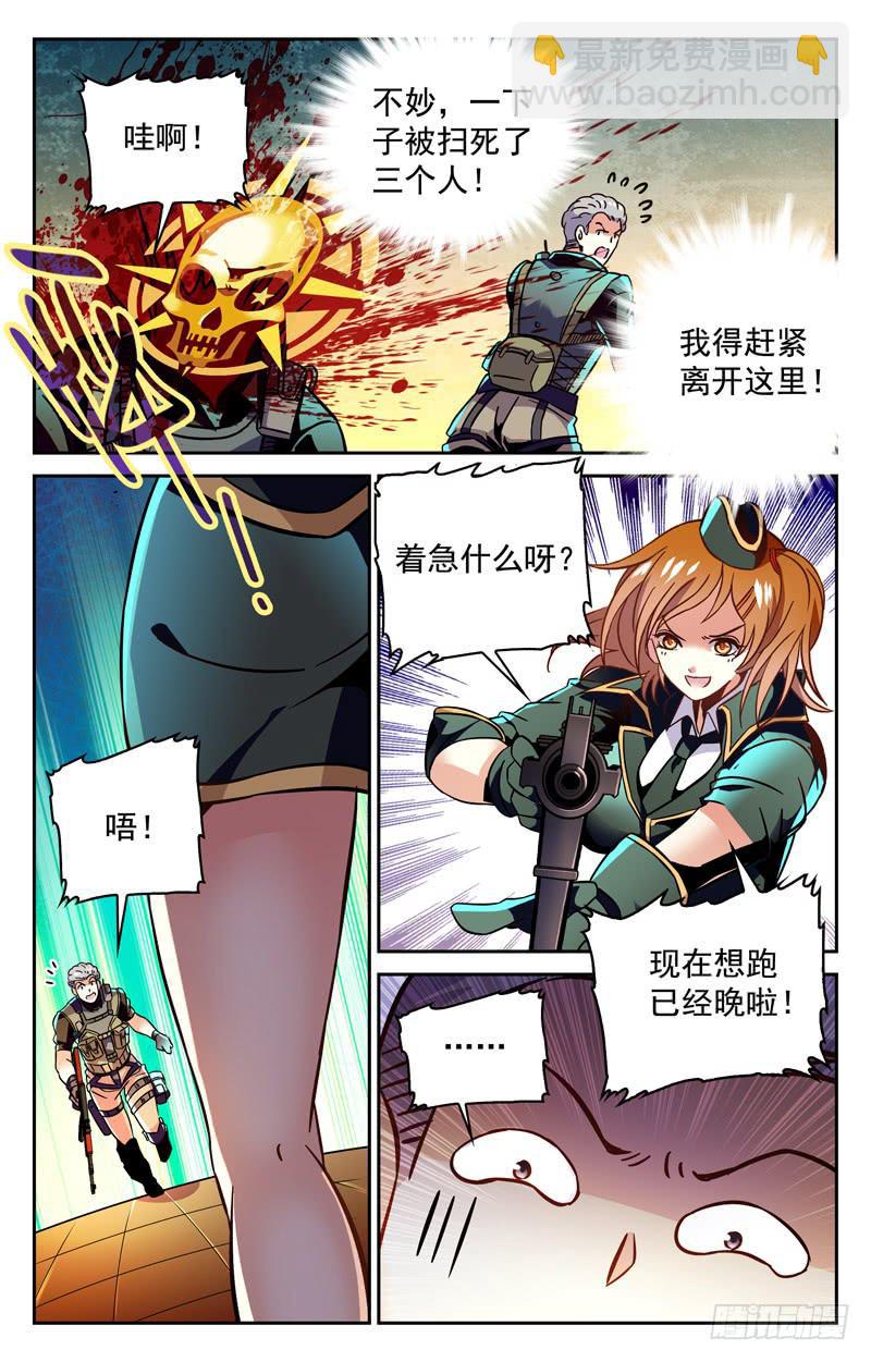 《CF之AK传奇》首战告捷 第8页
