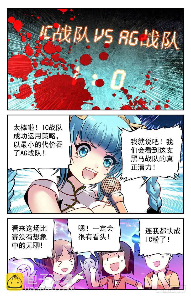 《CF之AK传奇》首战告捷 第9页