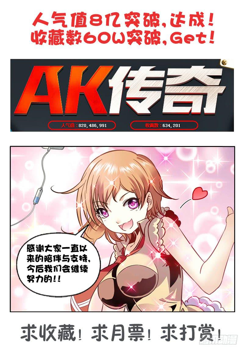 《CF之AK传奇》至贱则无敌 第11页