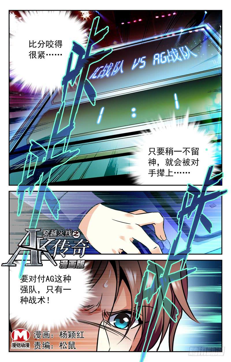 《CF之AK传奇》至贱则无敌 第1页