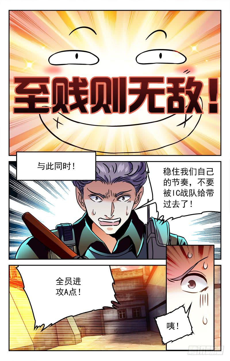 《CF之AK传奇》至贱则无敌 第2页