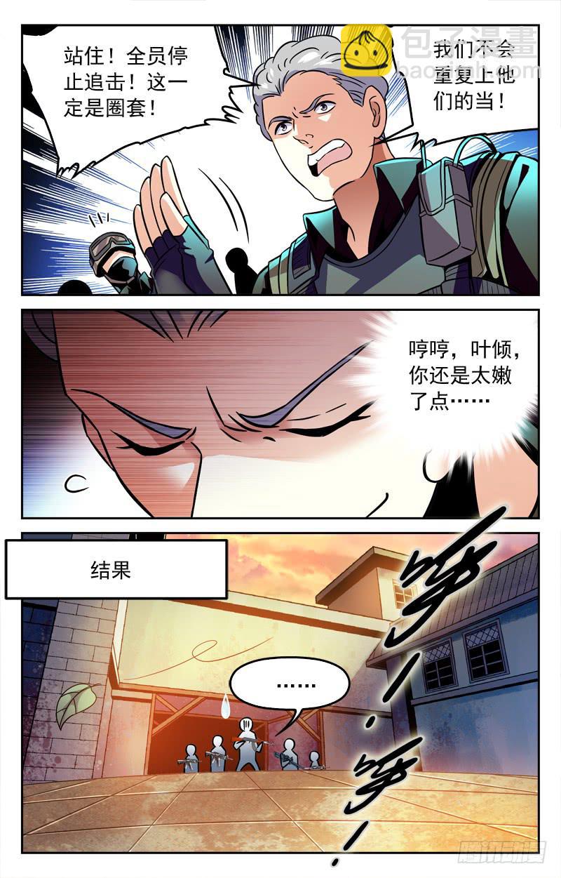 《CF之AK传奇》至贱则无敌 第4页