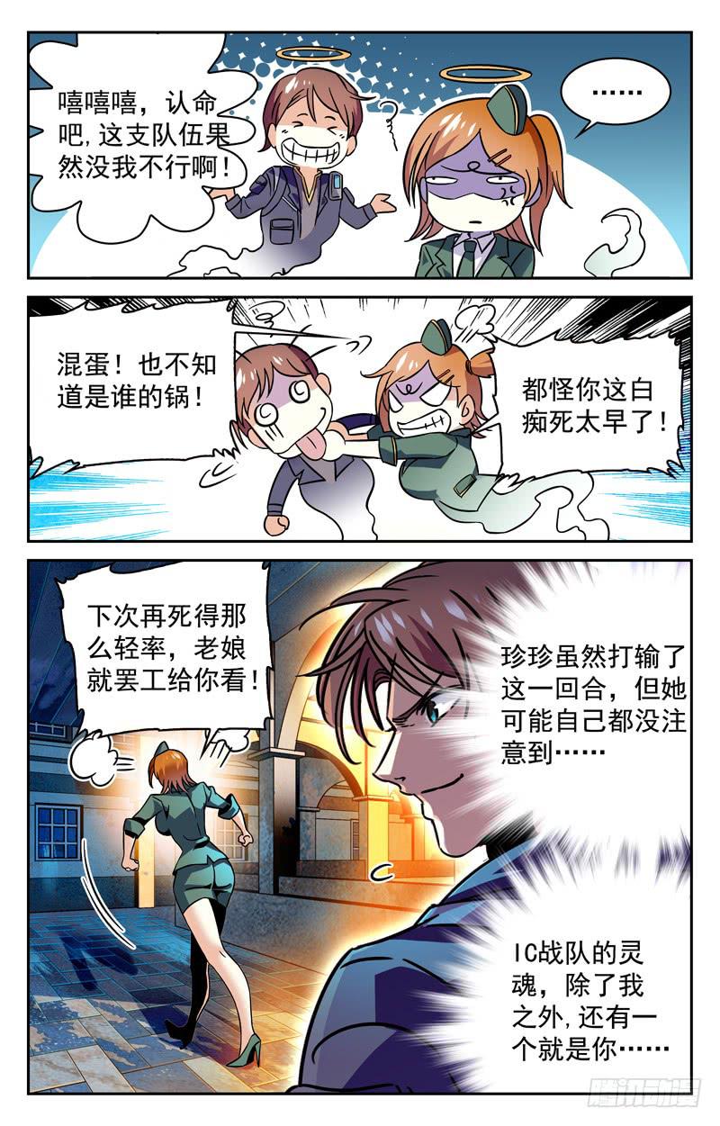 《CF之AK传奇》战队之魂 第10页