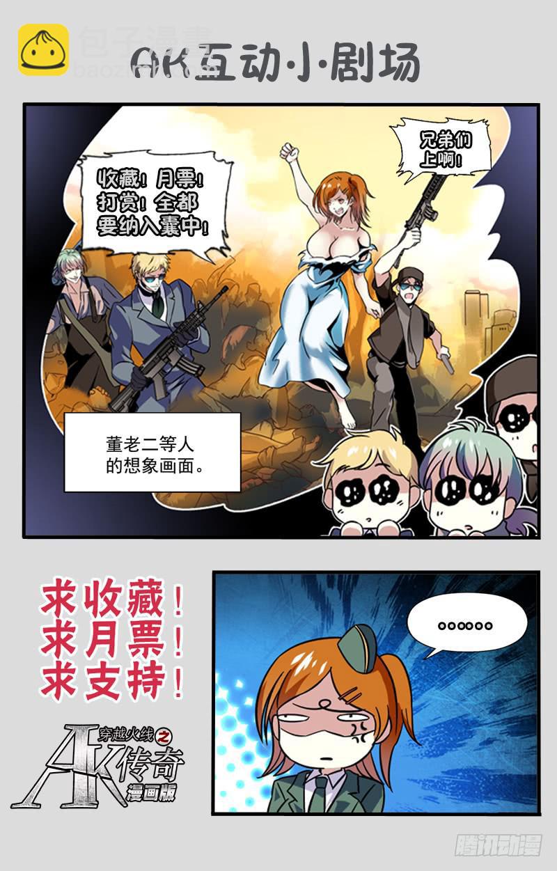 《CF之AK传奇》战队之魂 第11页