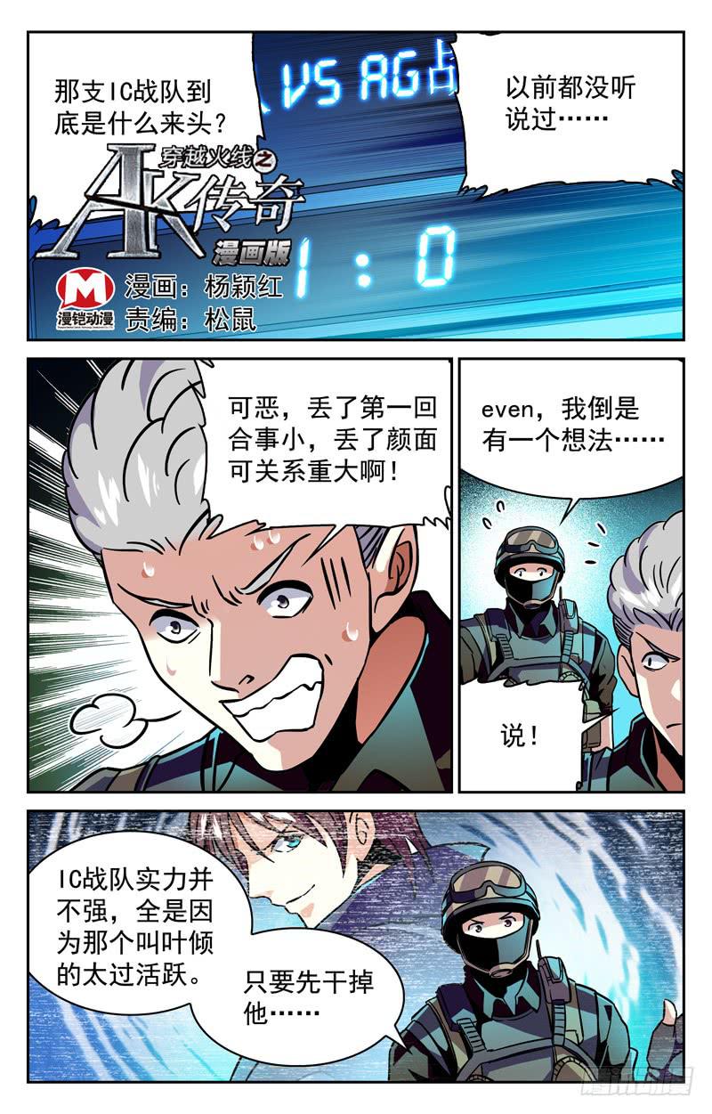 《CF之AK传奇》战队之魂 第1页