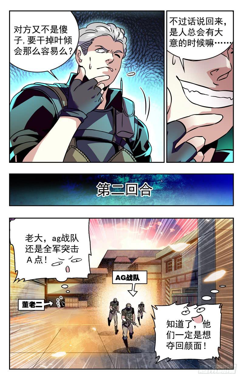 《CF之AK传奇》战队之魂 第2页
