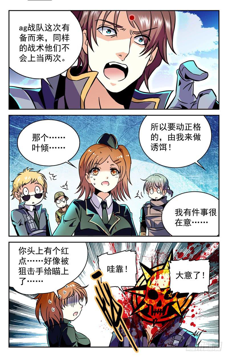 《CF之AK传奇》战队之魂 第3页