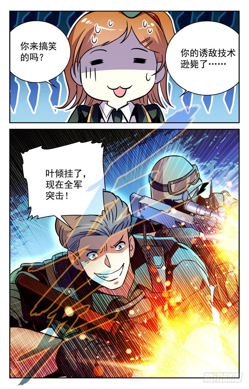 《CF之AK传奇》战队之魂 第4页