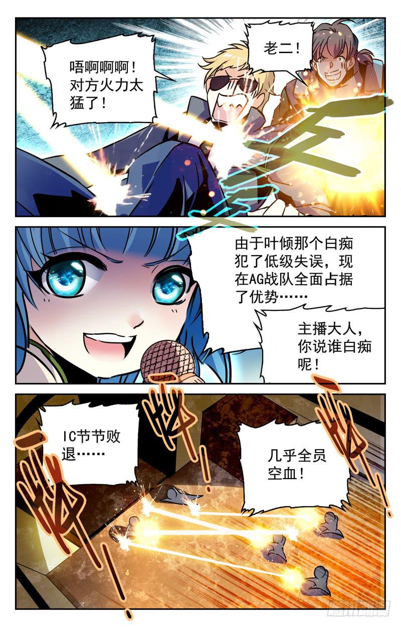 《CF之AK传奇》战队之魂 第5页