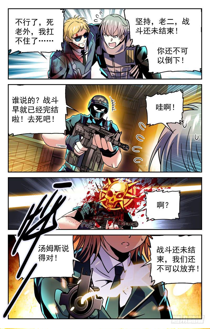 《CF之AK传奇》战队之魂 第6页