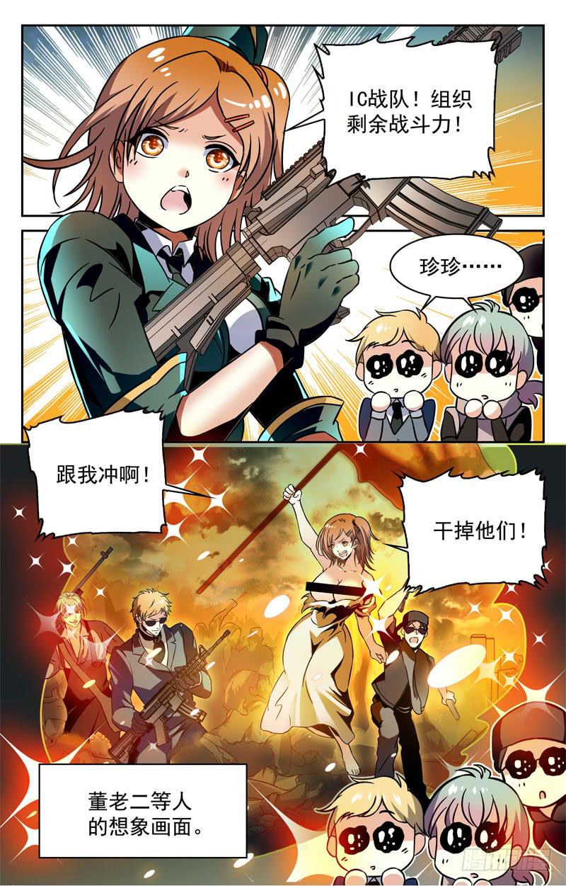 《CF之AK传奇》战队之魂 第7页