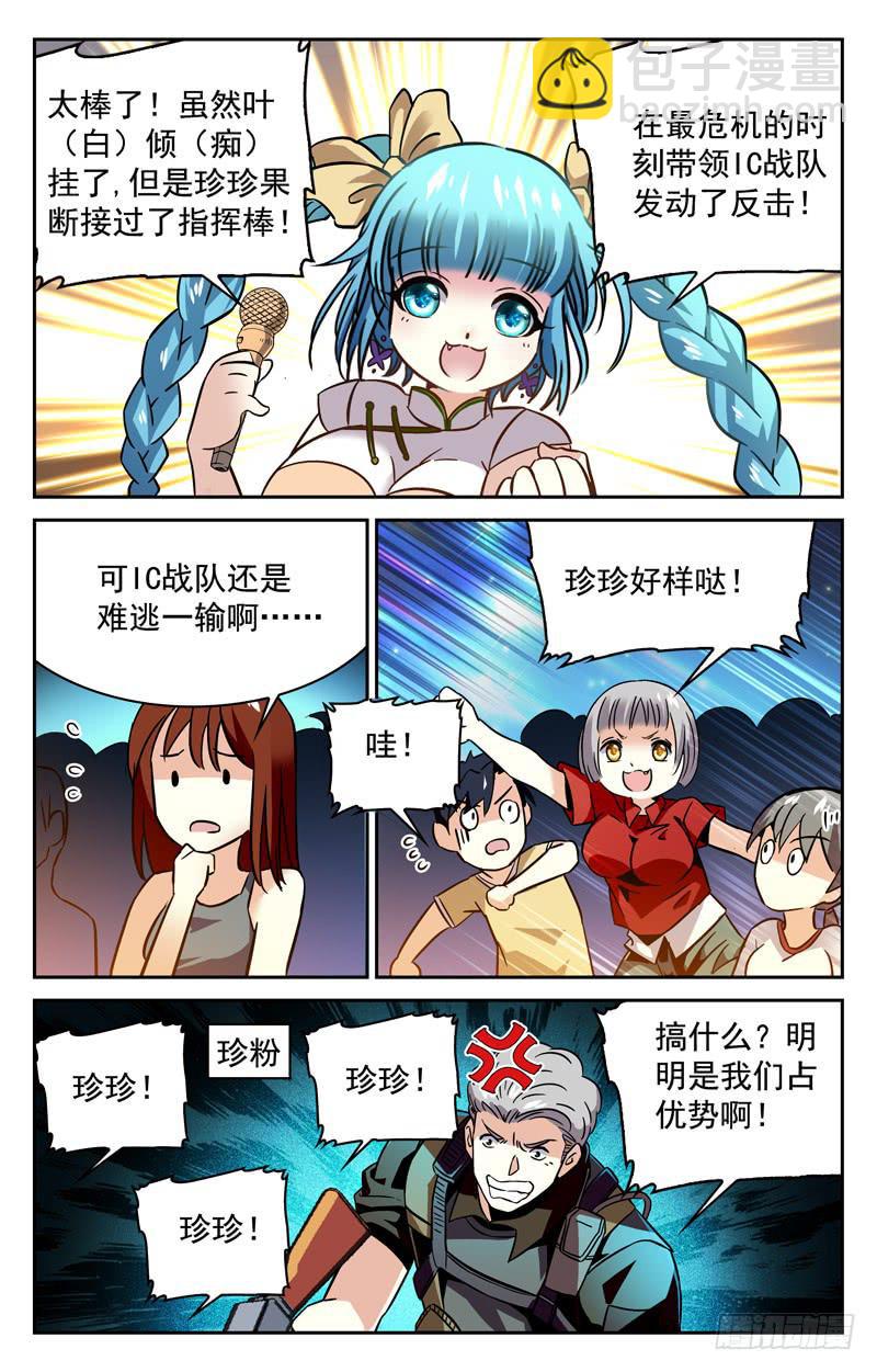 《CF之AK传奇》战队之魂 第8页
