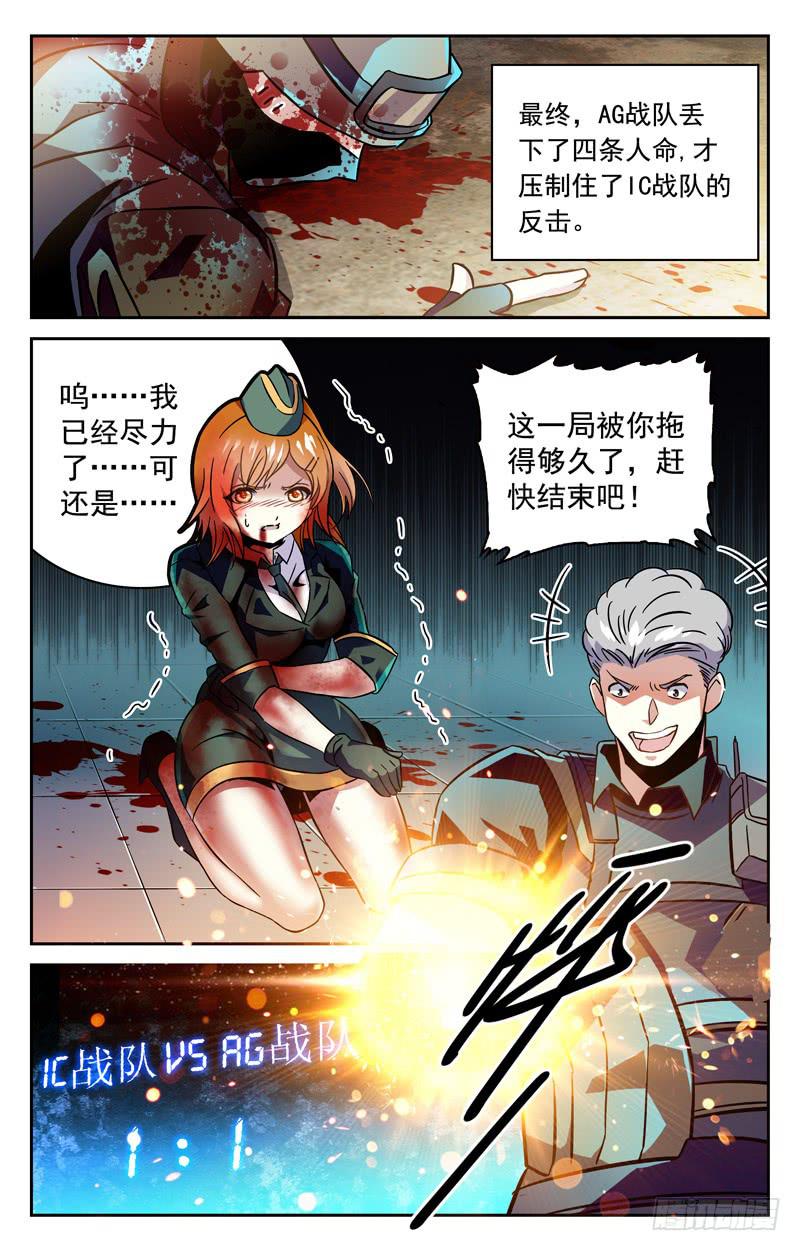 《CF之AK传奇》战队之魂 第9页