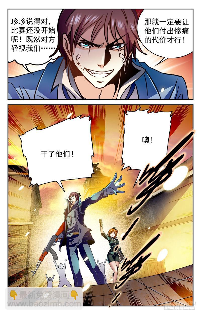 《CF之AK传奇》遭遇强敌 第10页