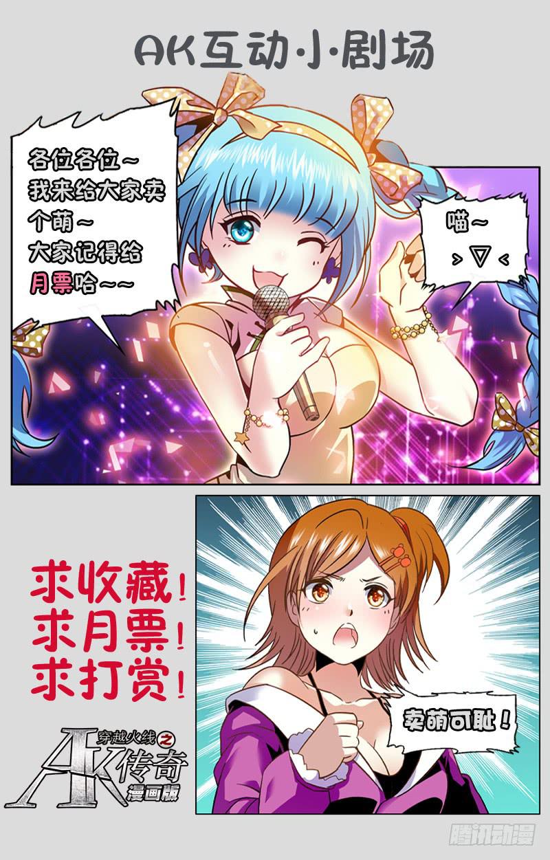 《CF之AK传奇》遭遇强敌 第11页