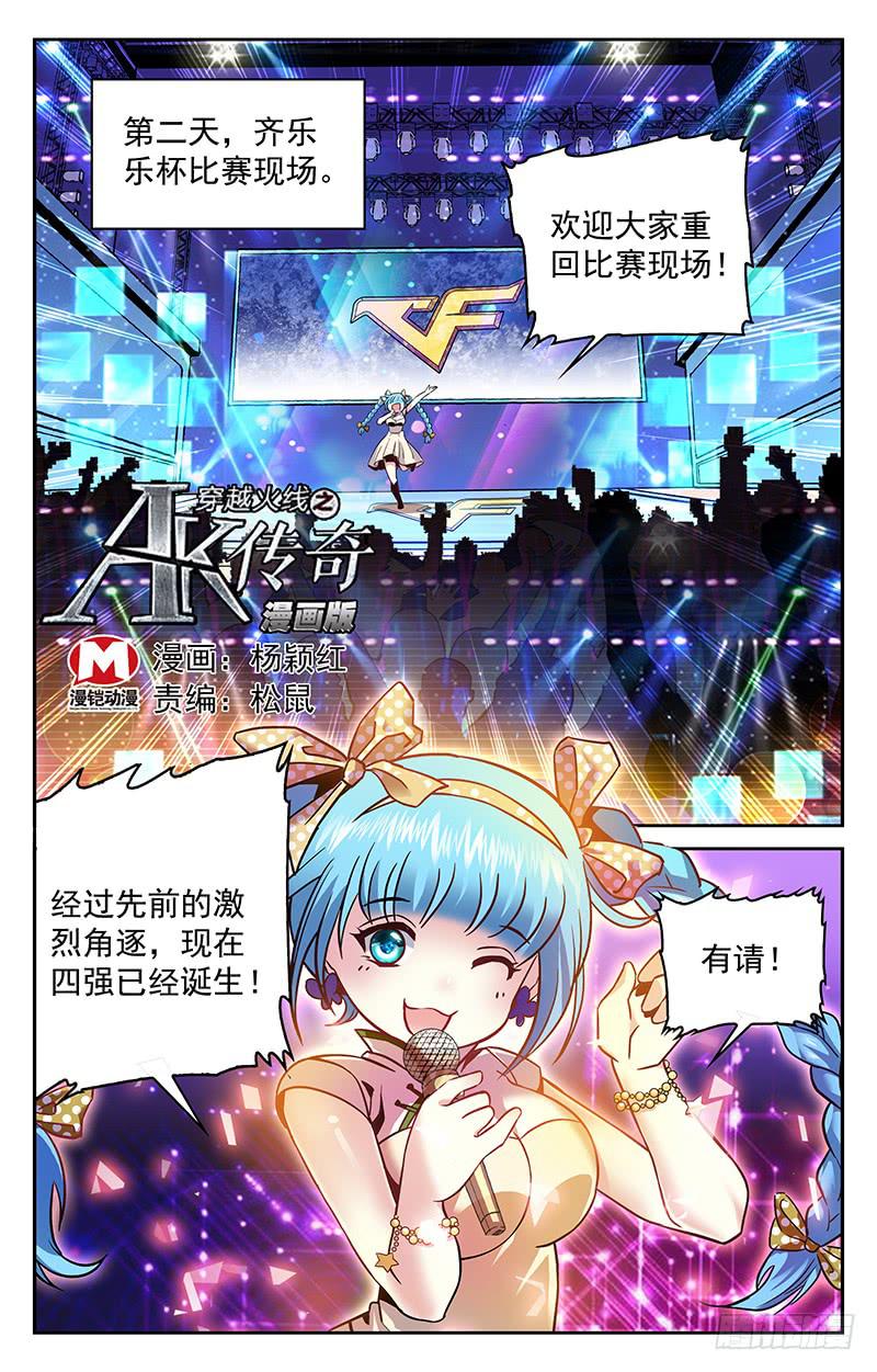 《CF之AK传奇》遭遇强敌 第1页