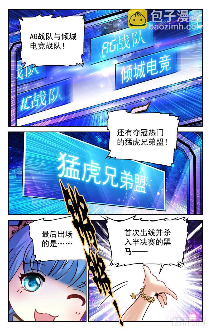 《CF之AK传奇》遭遇强敌 第2页
