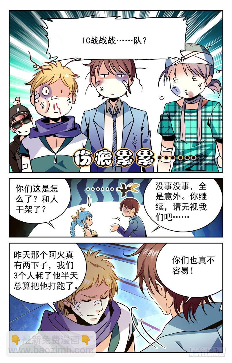 《CF之AK传奇》遭遇强敌 第3页