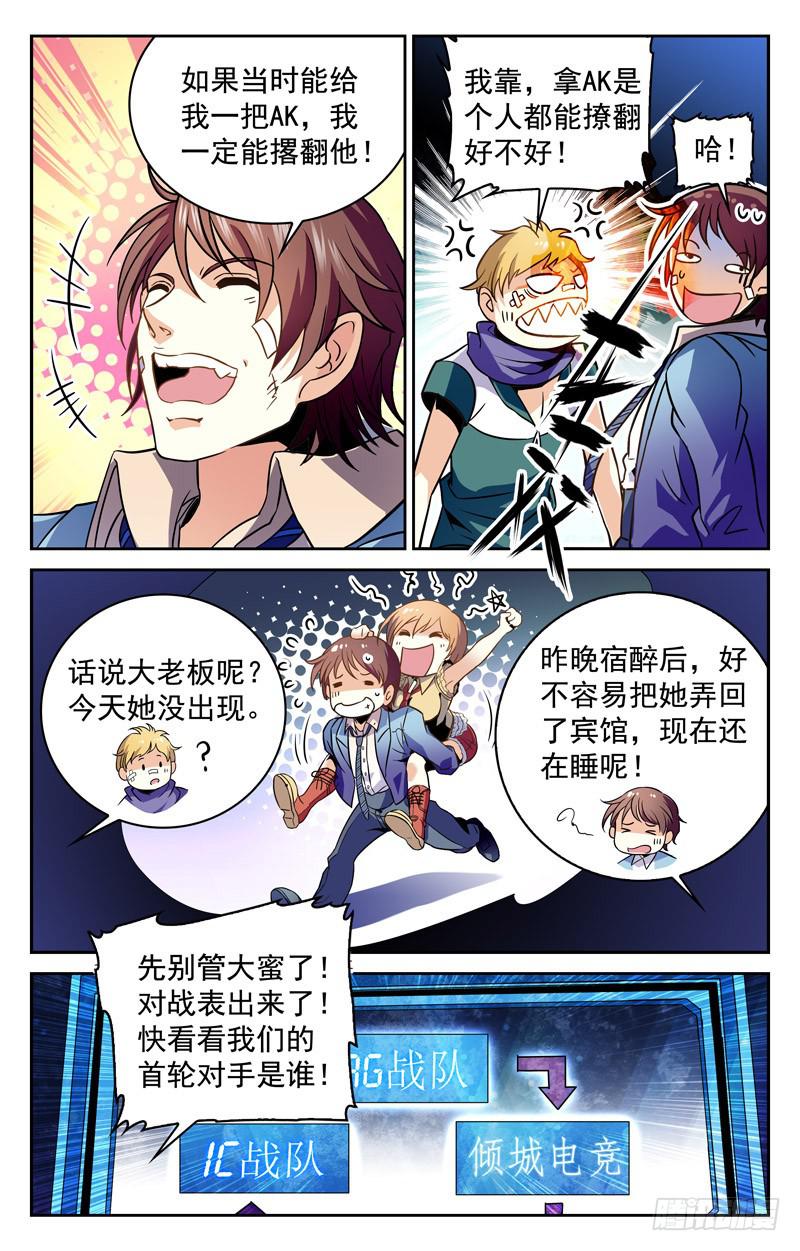 《CF之AK传奇》遭遇强敌 第4页