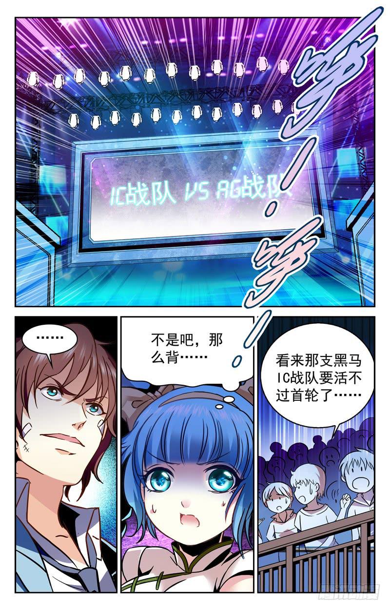 《CF之AK传奇》遭遇强敌 第5页