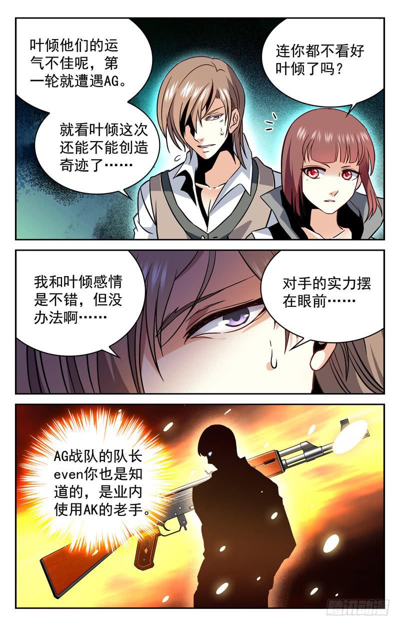 《CF之AK传奇》遭遇强敌 第6页