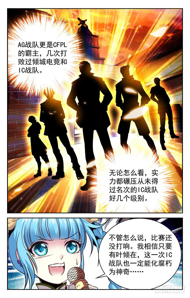 《CF之AK传奇》遭遇强敌 第7页