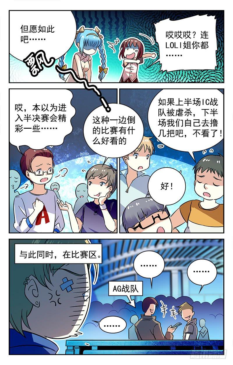 《CF之AK传奇》遭遇强敌 第8页
