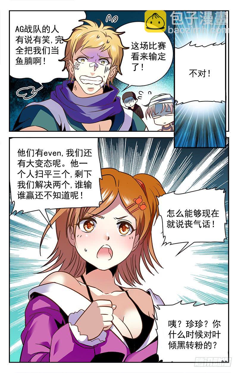《CF之AK传奇》遭遇强敌 第9页
