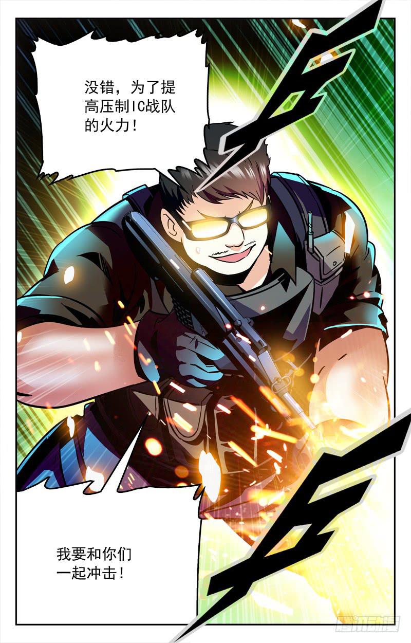 《CF之AK传奇》70KG的反击 第10页