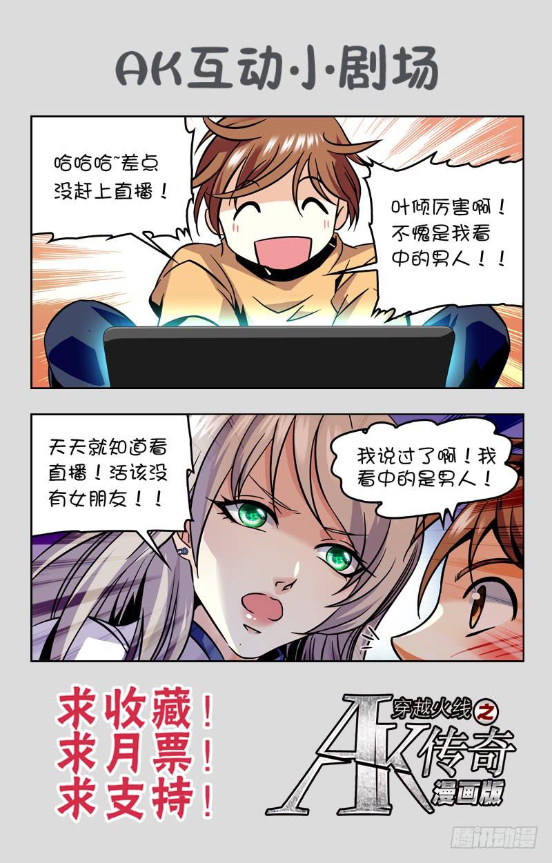 《CF之AK传奇》70KG的反击 第11页