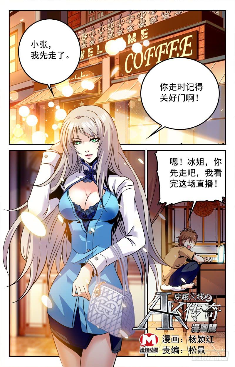 《CF之AK传奇》70KG的反击 第1页