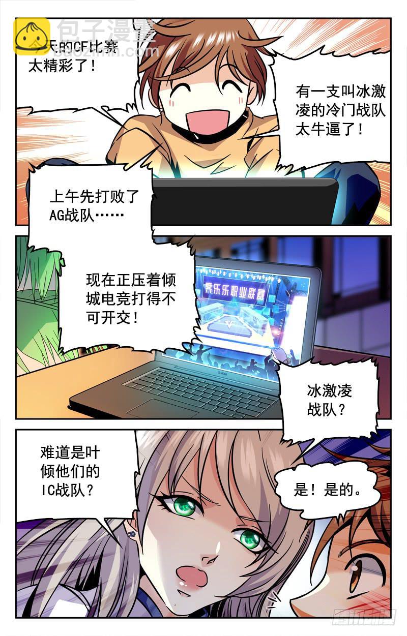 《CF之AK传奇》70KG的反击 第2页