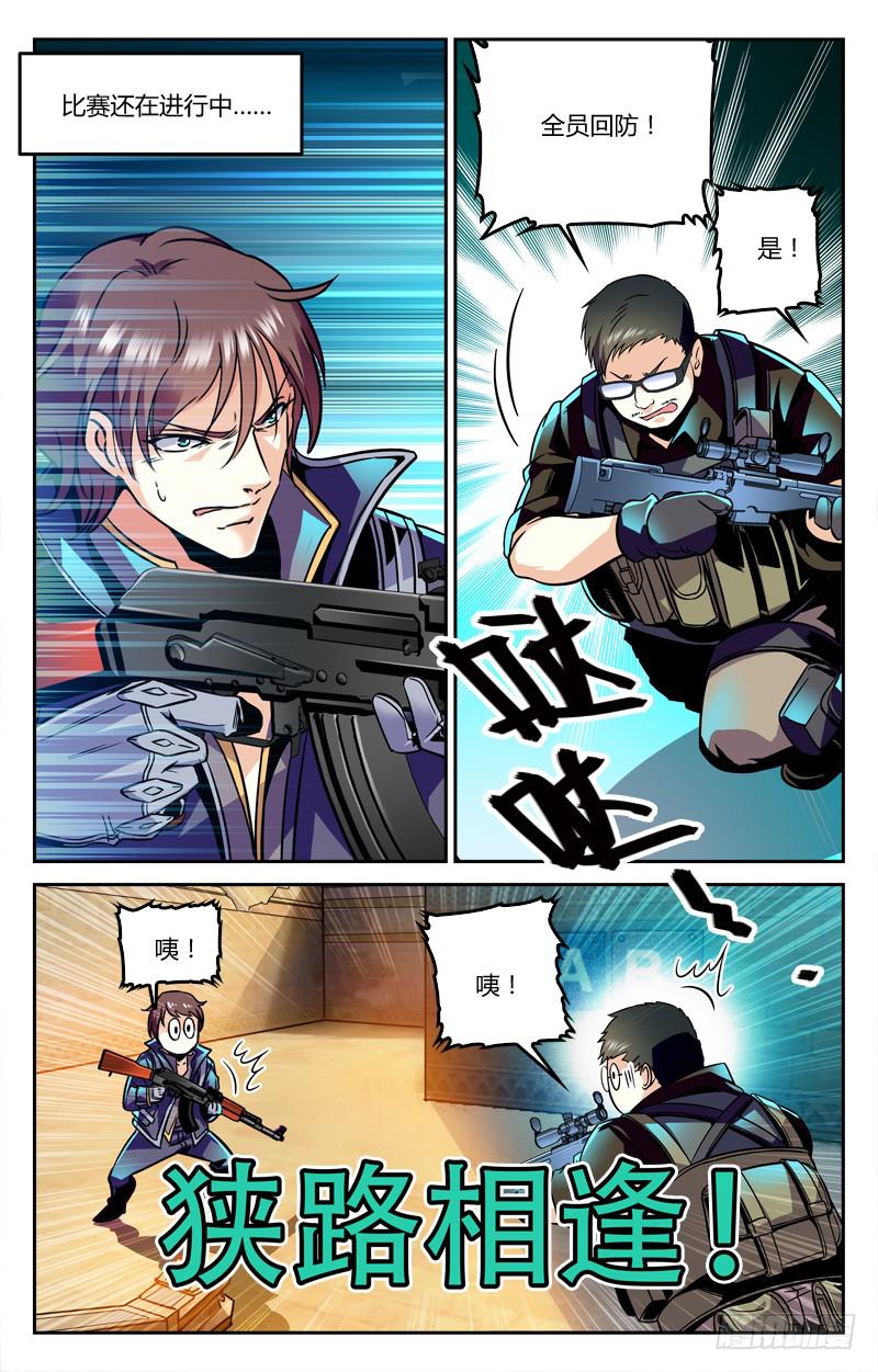 《CF之AK传奇》70KG的反击 第4页