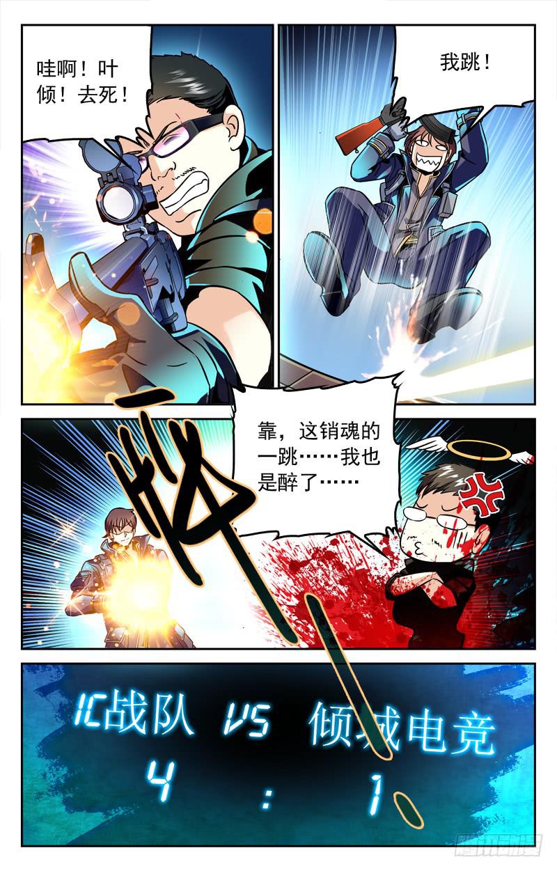 《CF之AK传奇》70KG的反击 第5页