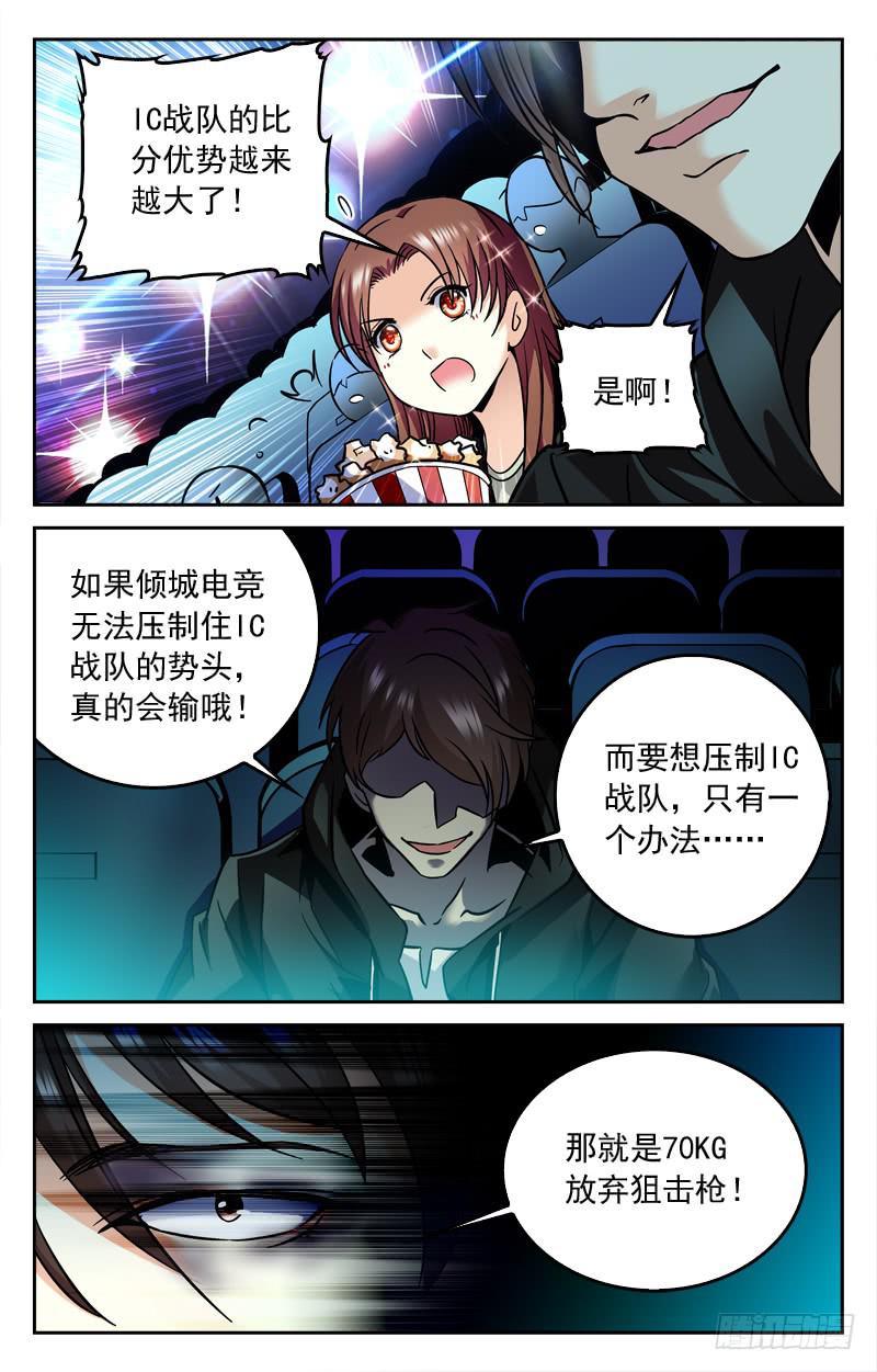 《CF之AK传奇》70KG的反击 第6页