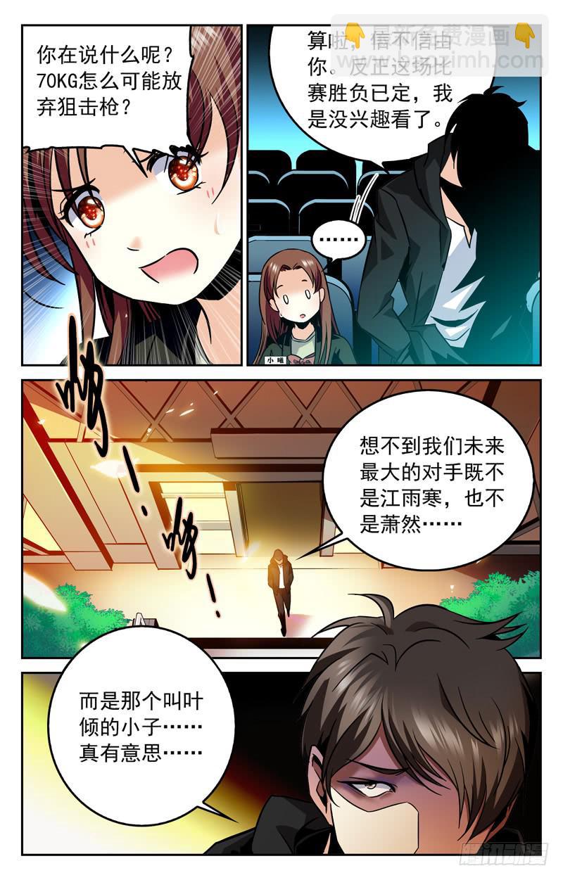 《CF之AK传奇》70KG的反击 第7页